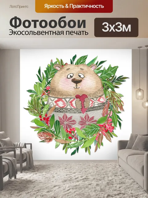 Фотообои Рождественский венок с медведем