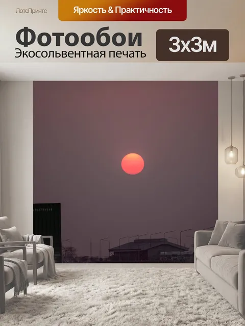 Фотообои Солнце