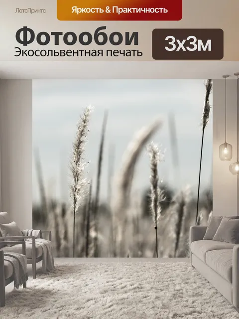 Фотообои Трава