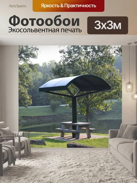 Фотообои Стол для пикника