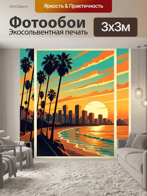 Фотообои Тропический городской закат у моря