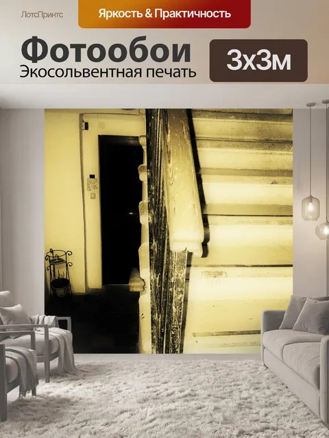 Фотообои Лестницы