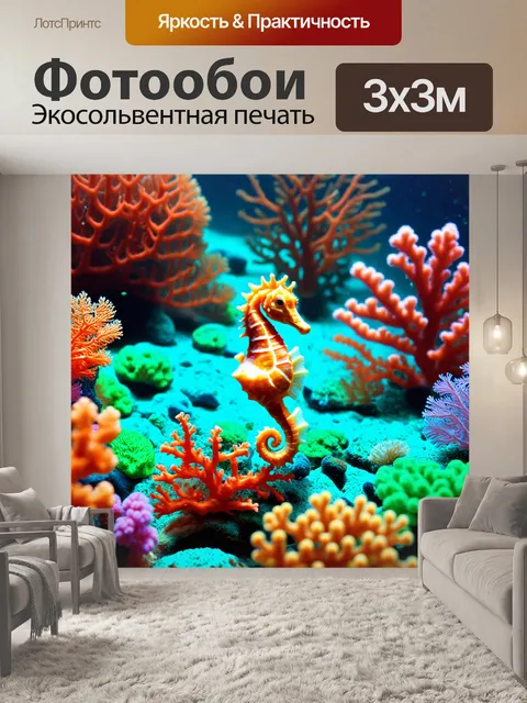Фотообои животные в стиле изометрическая иллюстрация, где морские коньки плавают среди ярких водорослей и кораллов