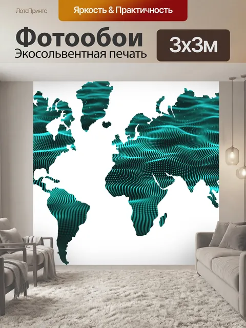 Фотообои Карта мира