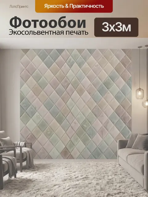 Фотообои Тканевая решётка из ромбов