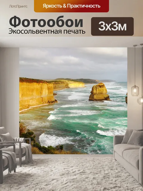 Фотообои Мельбурн
