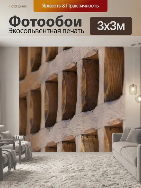 Фотообои Древесина