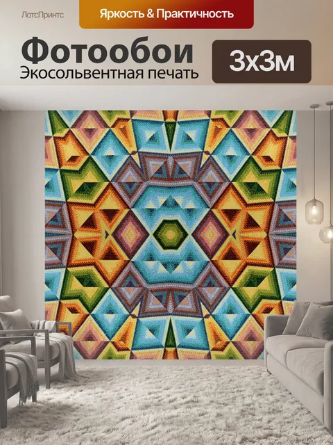Фотообои калейдоскопической картины