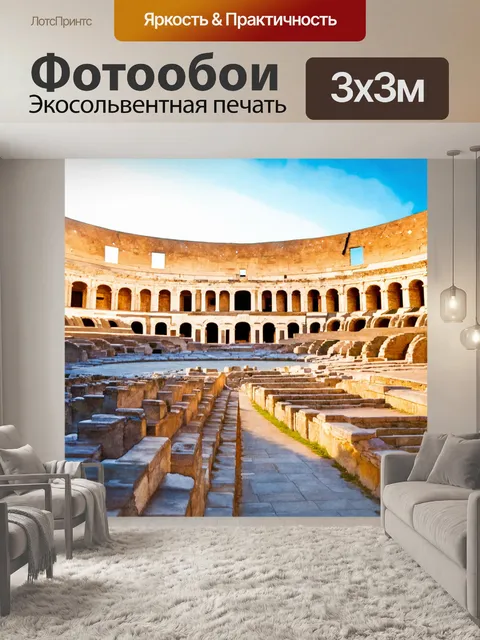 Фотообои рассвет в римском амфитеатре с размытыми краями, создающими ощущение бумажной открытки