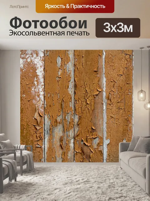 Фотообои Текстура