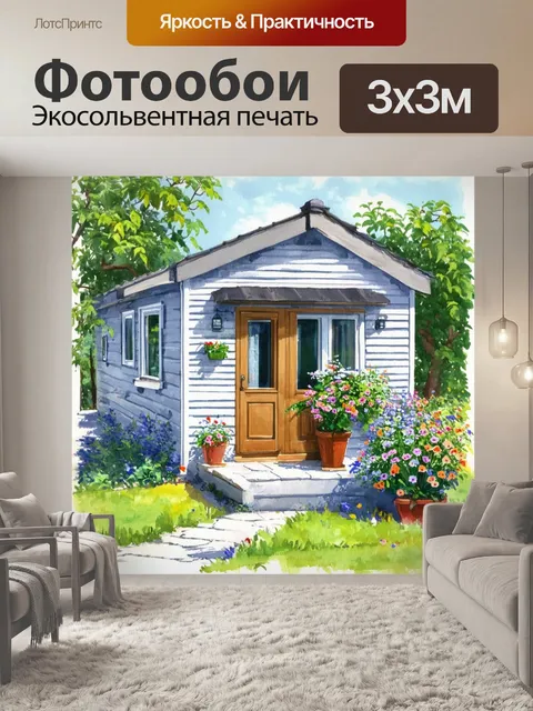 Фотообои изображайте уютный дом с террасой и цветами, выполненный в технике гуаши