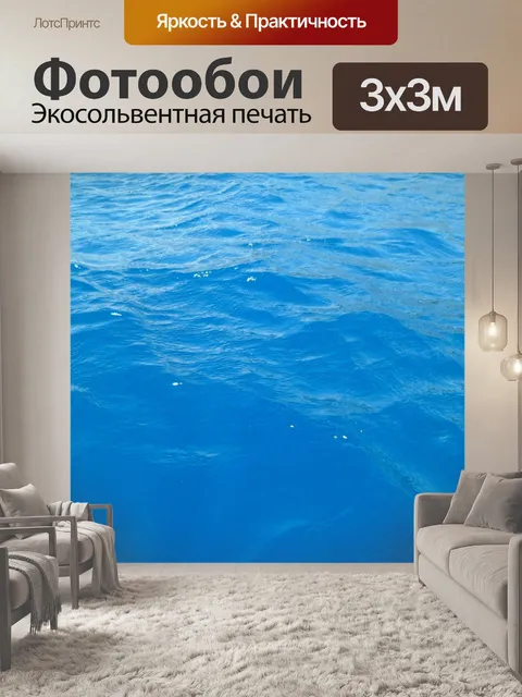 Фотообои Море