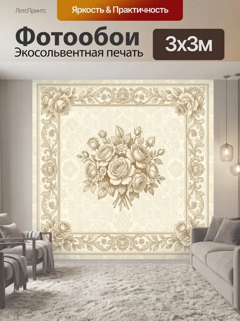 Фотообои Винтажный букет роз в рамке