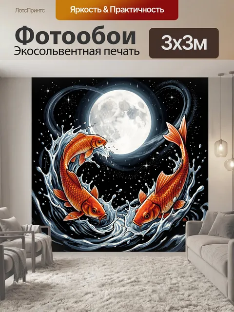 Фотообои Золотые карпы под лунным светом