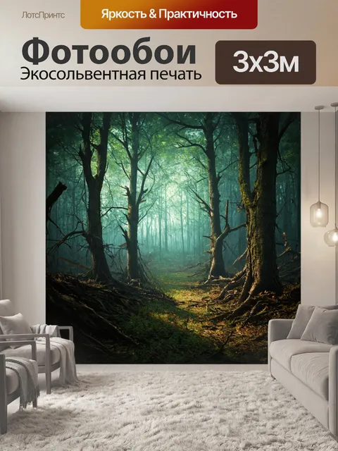 Фотообои лес в стиле стимпанк