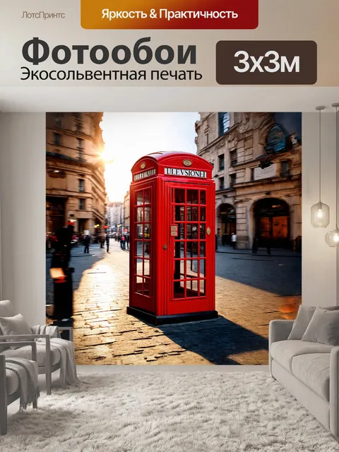 Фотообои красный телефонный будка