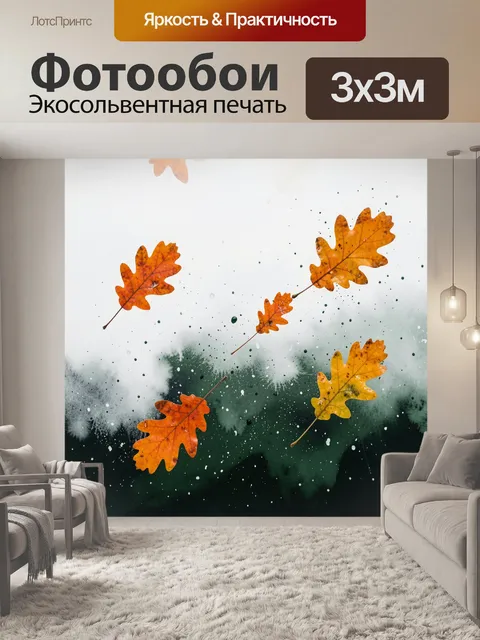 Фотообои Осенние дубовые листья на абстрактном фоне