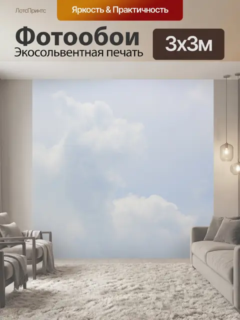 Фотообои Облака 006