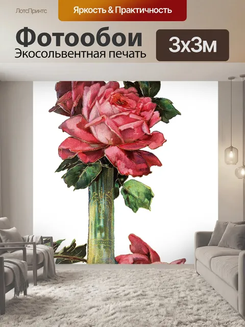 Фотообои Винтаж