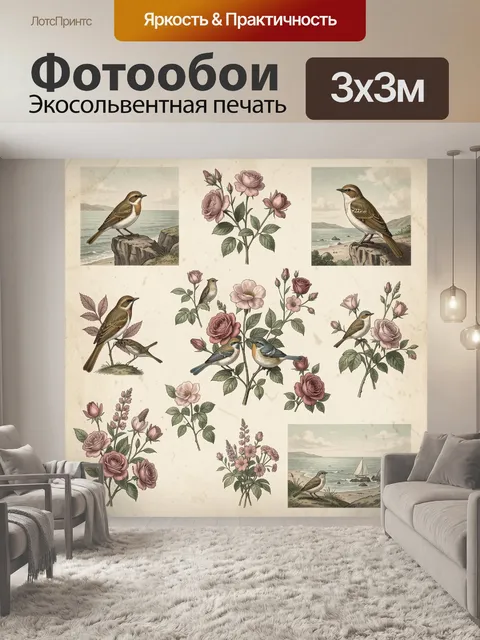 300 × 300 см · Экосольвентная печать