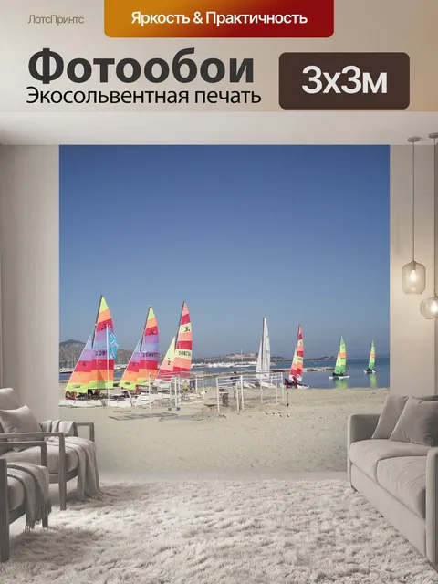 Фотообои Море