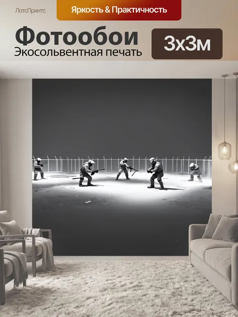 Фотообои спокойная сцена на пейнтбольном поле в стиле минимализма