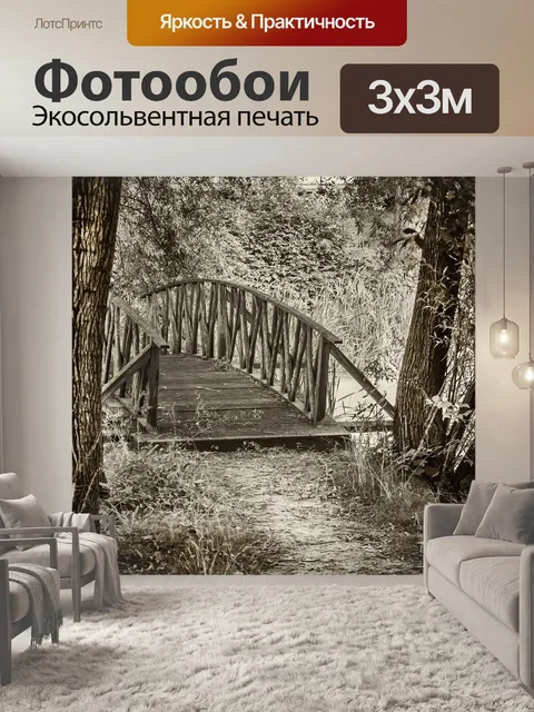 Фотообои Лес