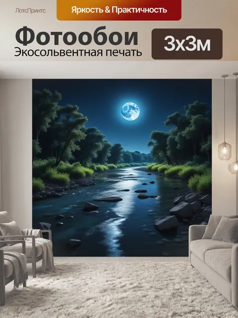 Фотообои тихая река под светом луны