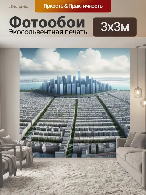 Фотообои пейзаж с изображением города