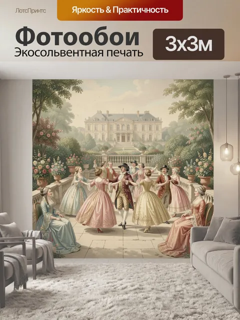 Фотообои Бал в дворцовом саду