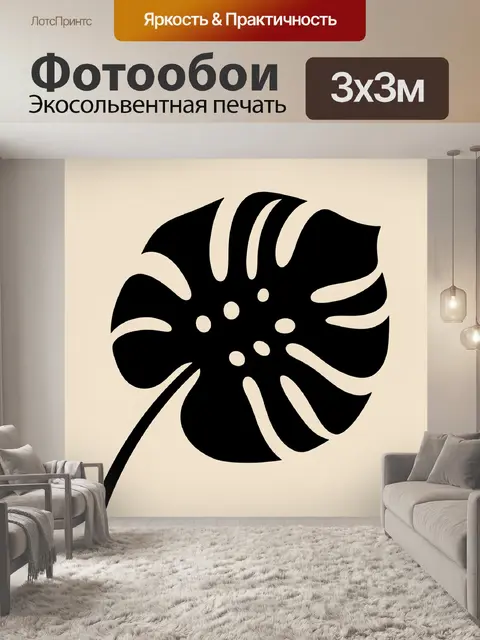 300 × 300 см · Экосольвентная печать