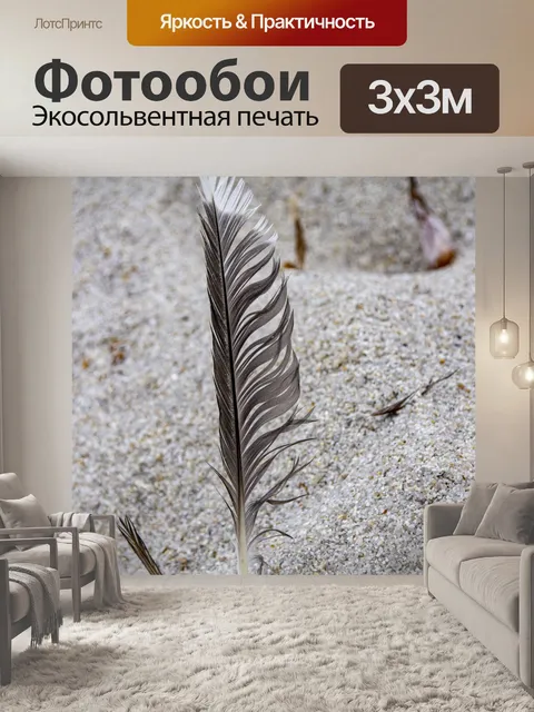 Фотообои пух Перо