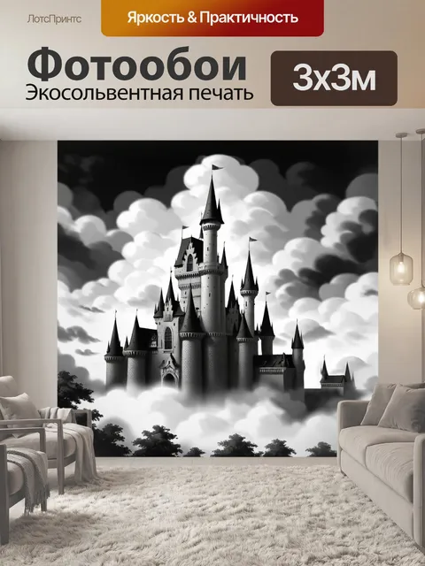 Фотообои черно-белый: изящный замок в облаках, где его башни и шпили исчезают в тумане