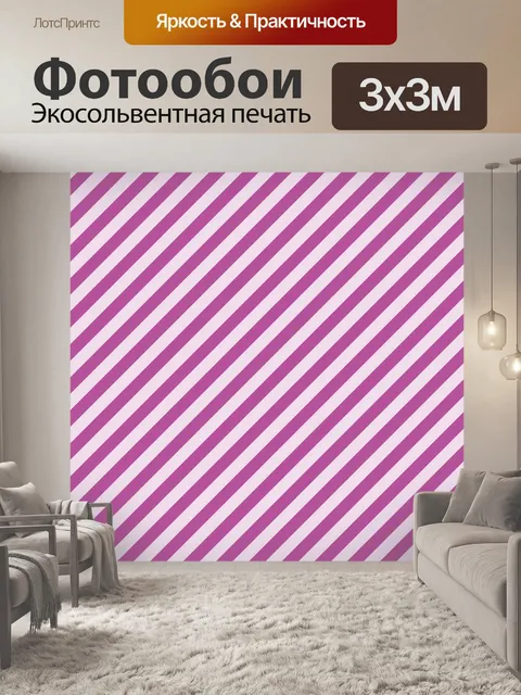 Фотообои Фиолетовый фон полосы