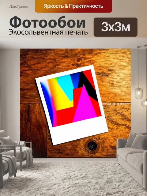 Фотообои абстракция в стиле полароидная фотография