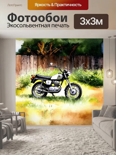 Фотообои старый мотоцикл эндуро