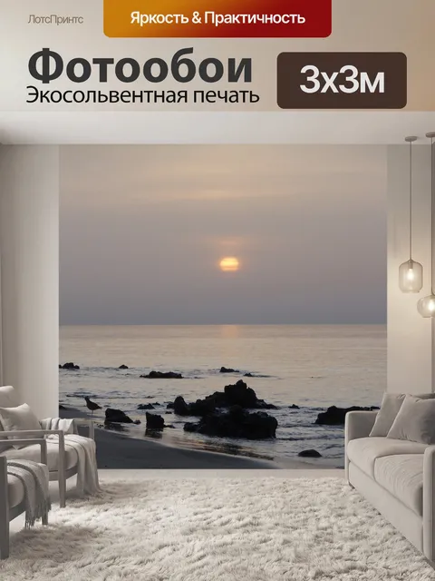 Фотообои Восход