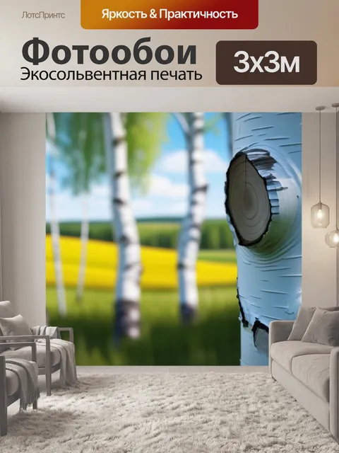 Фотообои пейзаж с березой фото максимал