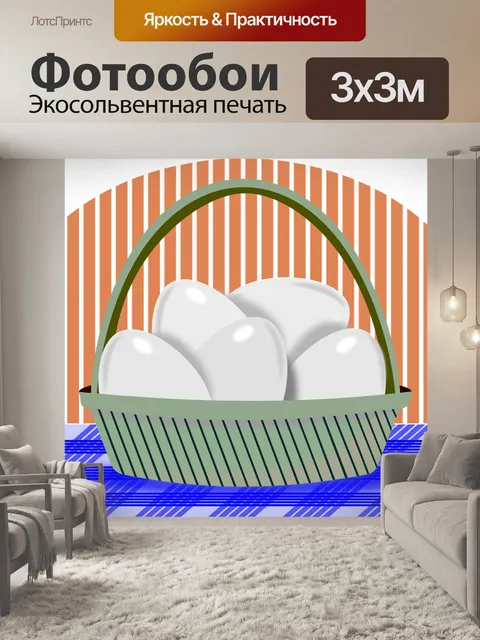 Фотообои Питание