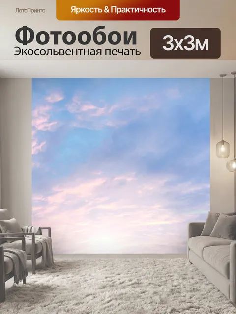 Фотообои Небо