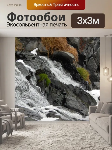 Фотообои Водопад