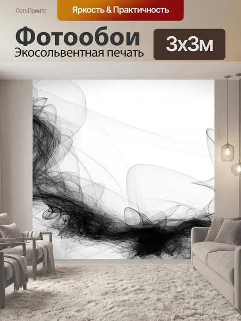 Фотообои Черный фон Дым