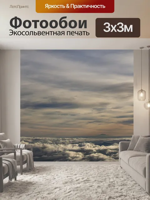 Фотообои Закатное небо