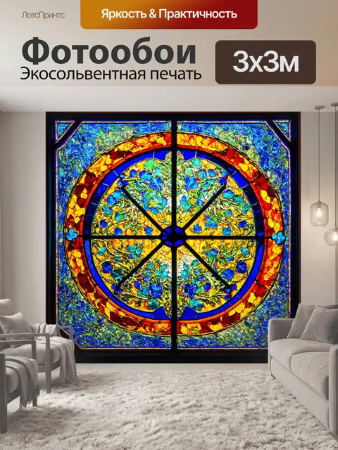Фотообои абстракция в стиле витраж, отражение исторических периодов, коллажи вдохновения, яркие впечатления