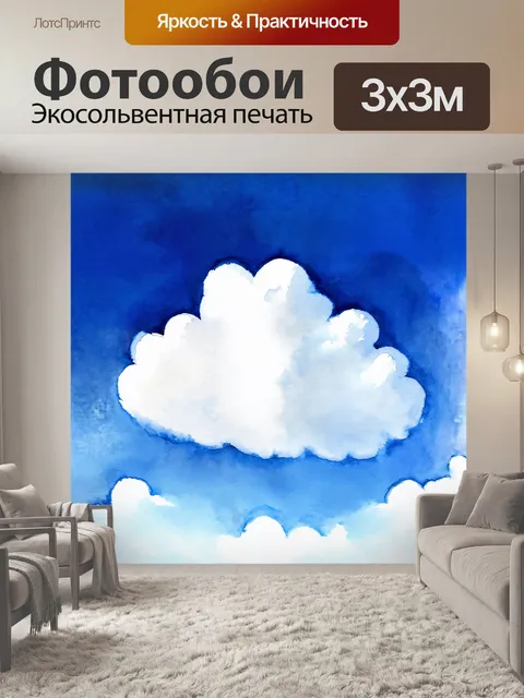 Фотообои detailed description на русском: пышное белое облако с легкими и воздушными формами