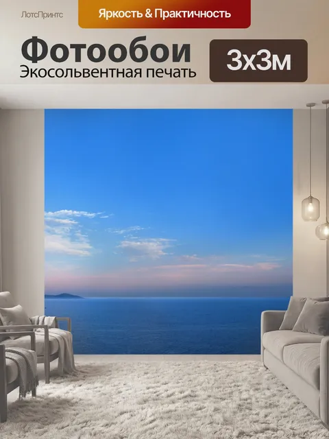Фотообои Морские пейзажи
