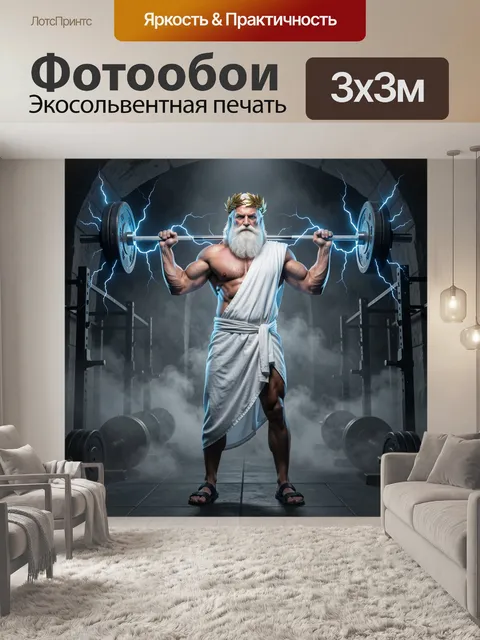 Фотообои Античный бог с гантелями