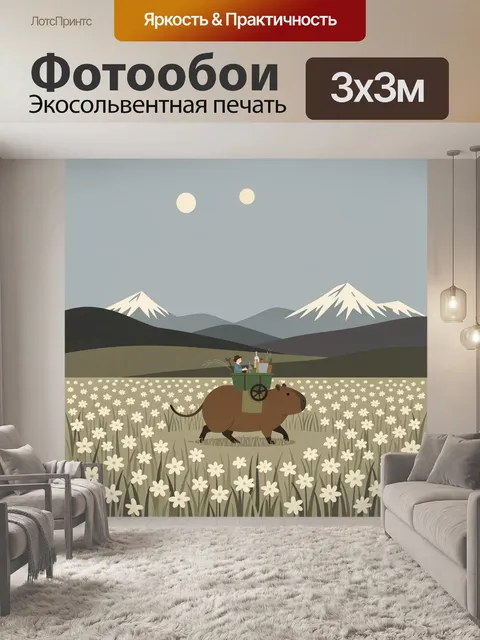 Фотообои Бурый зверь в цветочном поле