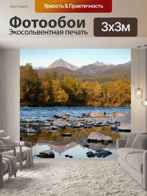 Фотообои Осень