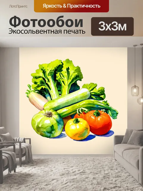 Фотообои с акварельными картинами свежих овощей на бежевом фоне